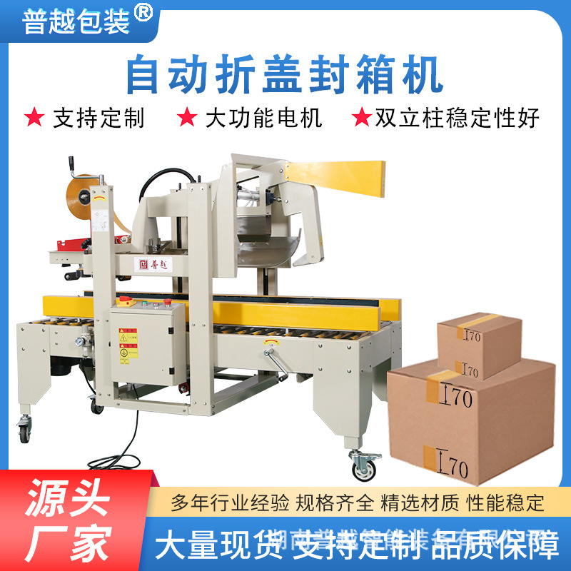 Puyue Fully Automatic Box Folding and Sealing Machine, Carton Folding and Sealing Machine with Upper and Lower Straight-Line Sealing, Automatic Box Folding and Forming Machine Puyue Fully Automatic Box Folding and Sealing Machine, Carton Folding and Sealing Machine with Upper and Lower Straight-Line Sealing, Automatic Box Folding and Forming Machine