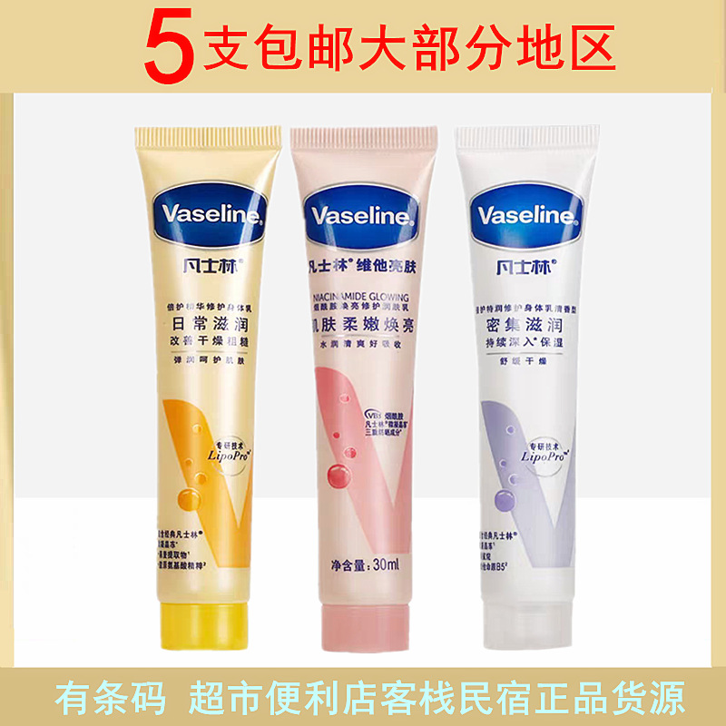 凡士林润肤露身体乳30g小样旅行便携装小支护手霜30ml正品包邮