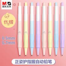 晨光正姿护指握活动铅笔0.5/0.7mm作业学生自动AMPK0301活动铅笔