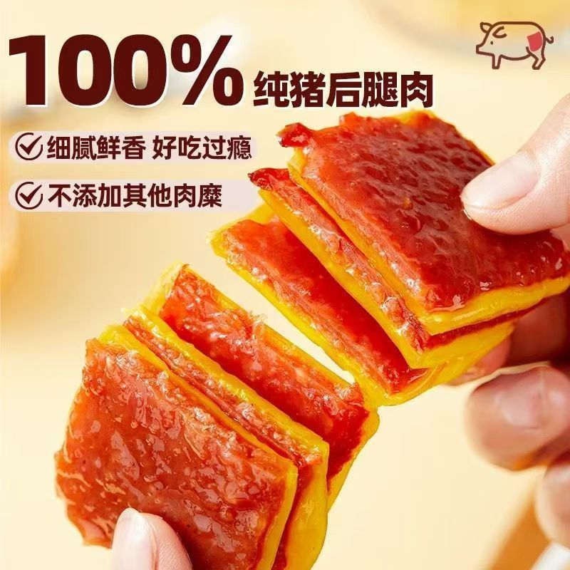 芝士猪肉脯独立包装猪肉干休闲追剧解馋办公室网红零食品商超同款|undefined