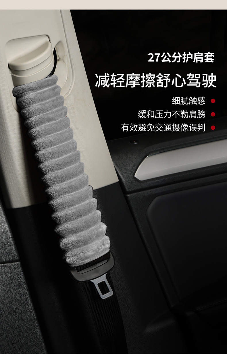 Car Truck universal winter plush safety belt shoulder protector anti-tightening anti-wear cloud velvet shoulder protector 27cm30cm