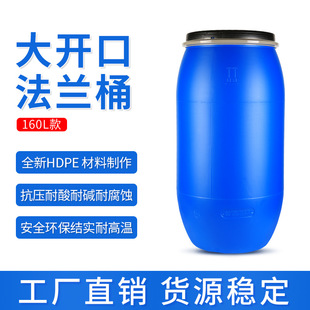 �Ӻ�160L���mͰ�_��Ͱ����ͰҺ�w�ܹ�ˮͰ����Ͱ���F��UN�ˏUҺͰ