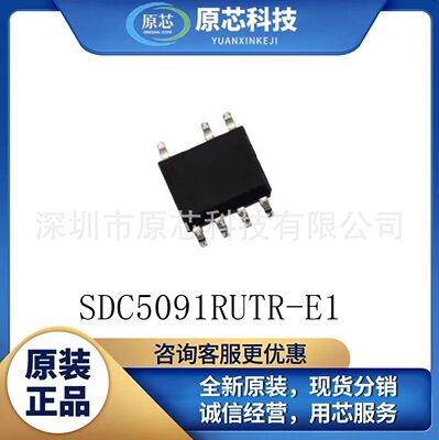 SDC5091A 封装SOP8 SDC 全新原装正品光大电源芯片代理商