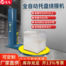 逸飞缠绕膜机包装机缠绕机绕膜机全自动拉伸膜打包机托盘缠膜机
