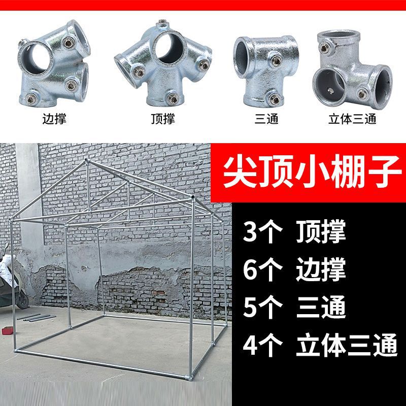 コネクタ サンルームフレーム セルフ組み立て小屋棚 オーニング 鶏小屋 犬小屋 亜鉛メッキパイプコネクタ|undefined