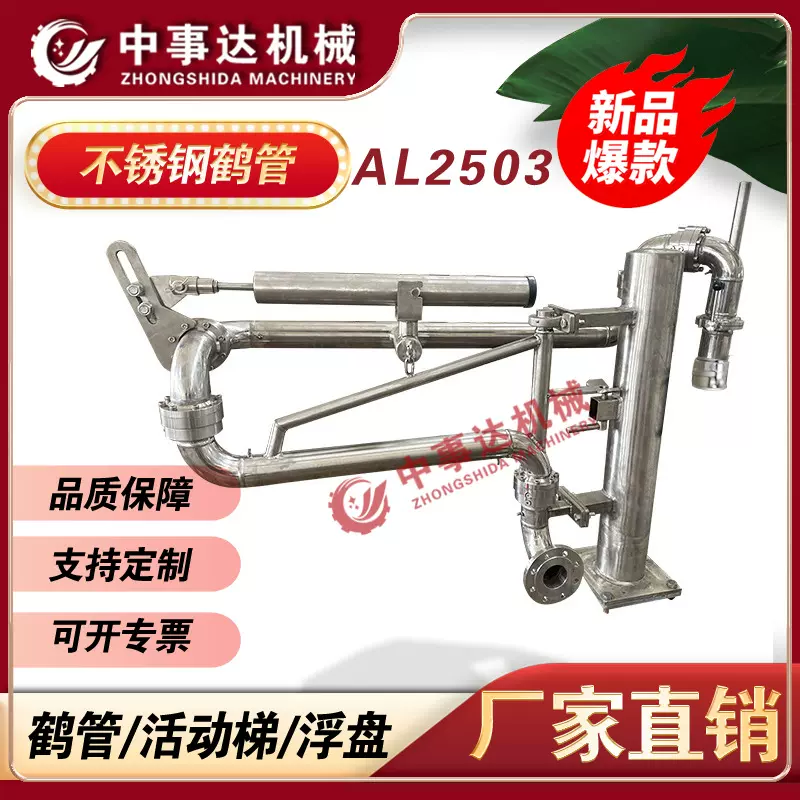 AL2503汽车底部卸车鹤管  甲醇储罐 乙醇万向节 液氨臂  全不锈钢