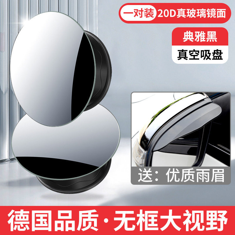 Car blind spot, Qìchē Large field of view rear view auxiliary mirror - combo-20d-hd-glass-black-rearview-mirror-rain-guard