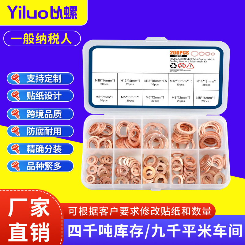 跨境专供200pcs紫铜垫片套装紫铜油封垫片密封圈组合套件盒装