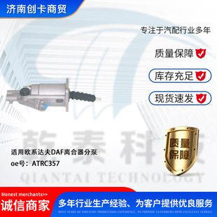 Auto Parts Cross-border Applicable Foreign Trade European Series Dafu Clutch Sub-pump ATRC357