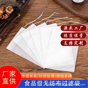 Drawstring Non-Woven Bag 10*15cm Stew Seasoning Bag Herbal Decoction Residue Filter Bag Tea Bag with Drawstring