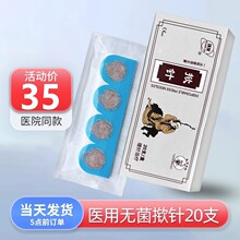 环球揿针一次性使用无菌揿针韩式揿针耳针耳穴针耳贴针皮内针20粒