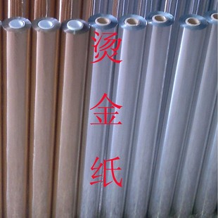 Packaging Gift Box Factory, Cosmetics Hot Stamping Paper Manufacturing, Hot Stamping Foil, Electrochemical Aluminum Color Box, Hot Stamping Process