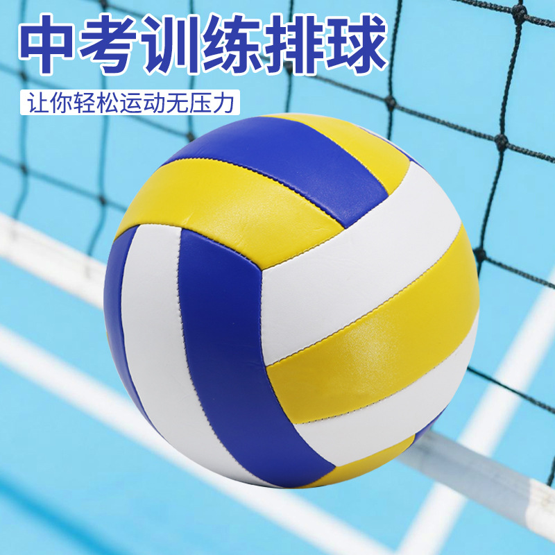 Machine-sewn volleyball, size 5, for middle school entrance exam training, PU adhesive, explosion-proof, soft, inflatable, for campus recreational exercise