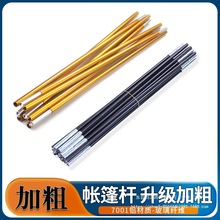 户外帐篷杆帐篷支架帐篷配件玻璃纤维杆单人双人3-4多人帐篷撑杆