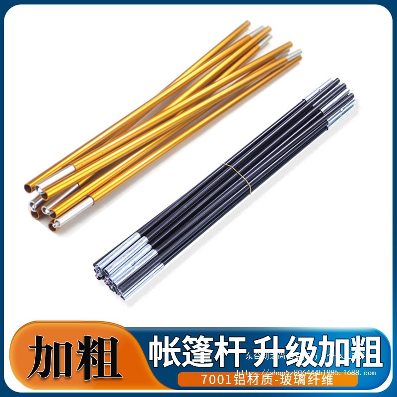 户外帐篷杆帐篷支架帐篷配件玻璃纤维杆单人双人3-4多人帐篷撑杆