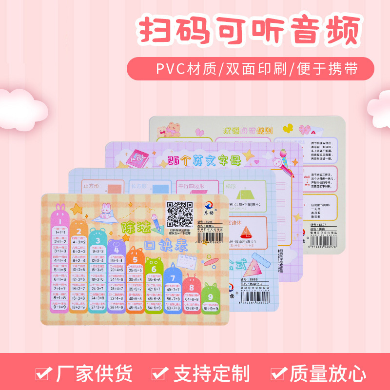 Primary school students can carry student cards, division, addition and subtraction cards with them.