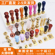 雅琪火漆印章复古结婚刻字来图logo多规格多尺寸实心火漆章头定刻
