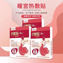 艾暖生理期暖貼生理期痛経叔母は発熱を貼って暖宮熱を貼って産婦の暖宮を貼ります。