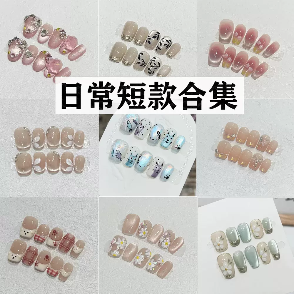 纯手工精品手作穿戴甲日常短款猫眼渐变高级感假指甲成品气质百搭