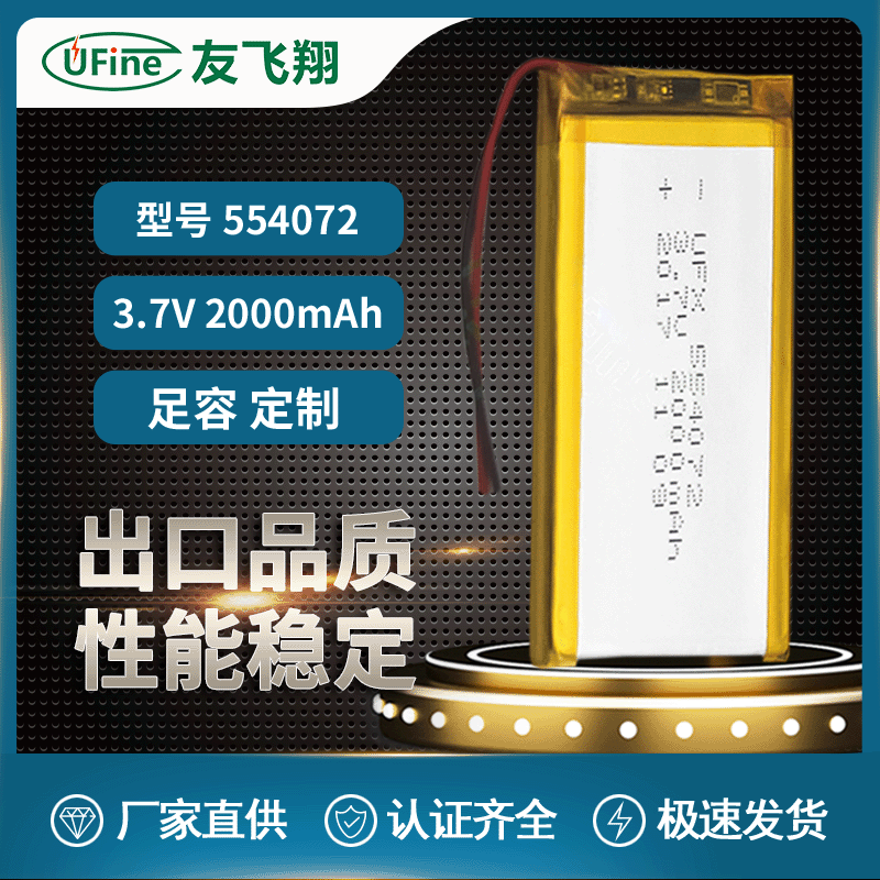 UFX554072（2000mAh）3.7v聚合物电池 智能家居电池 后备电源电池