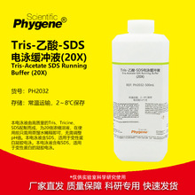 Tris-����-SDS�Ӿ���_Һ(20X) ����ӵ����Ӿ���׌�� PHYGENE