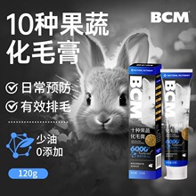 BCM兔子化毛膏 龙猫排除毛球兔兔专用仓鼠宠物保健品排毛膏120g