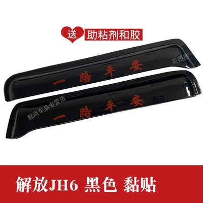 J6P truck rain guards, rain – Rain shield - jiefang-jh6-black-2-piece-set