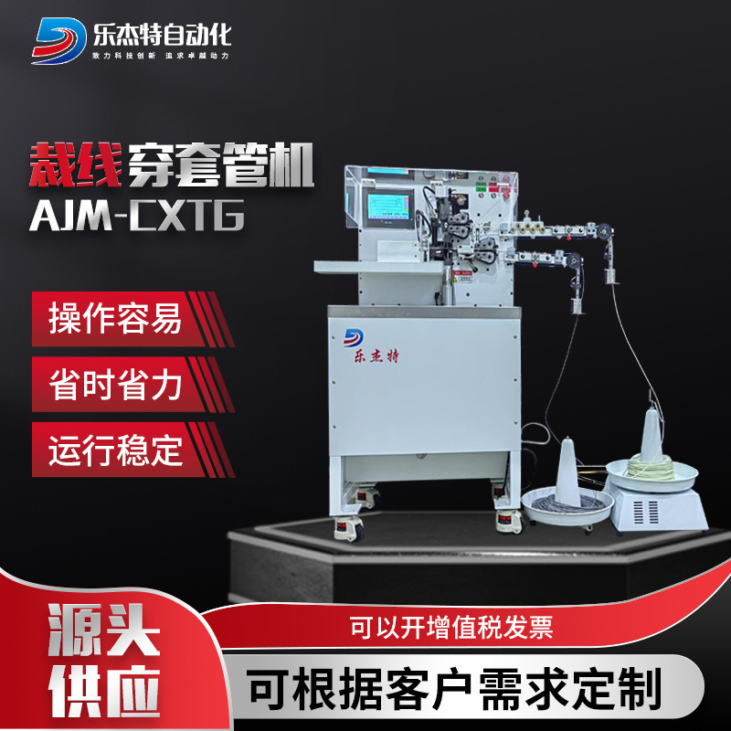 Wholesale automatic feeding cutting baking machine wire wearing heat shrinkable sleeve machine automatic feeding tube cutting line threading sleeve machine