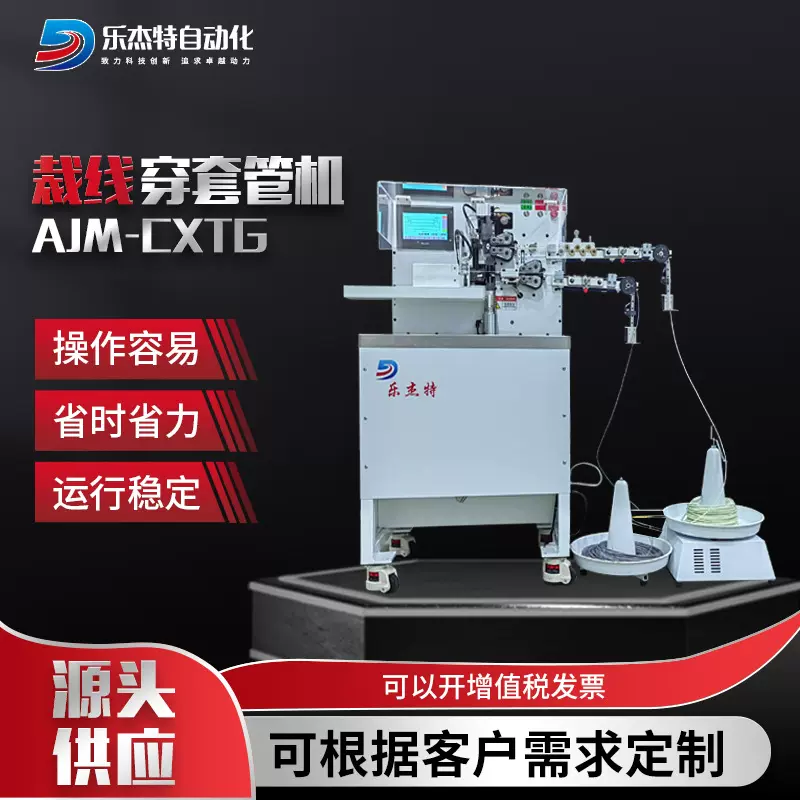 批发自动送料裁断烘烤机 电线穿热缩套管机自动送管裁线穿套管机