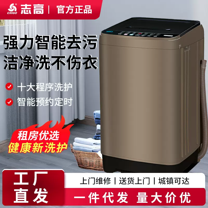 志高洗衣机家用全自动小型迷你出租房宿舍8/10kg波轮洗脱一体风干