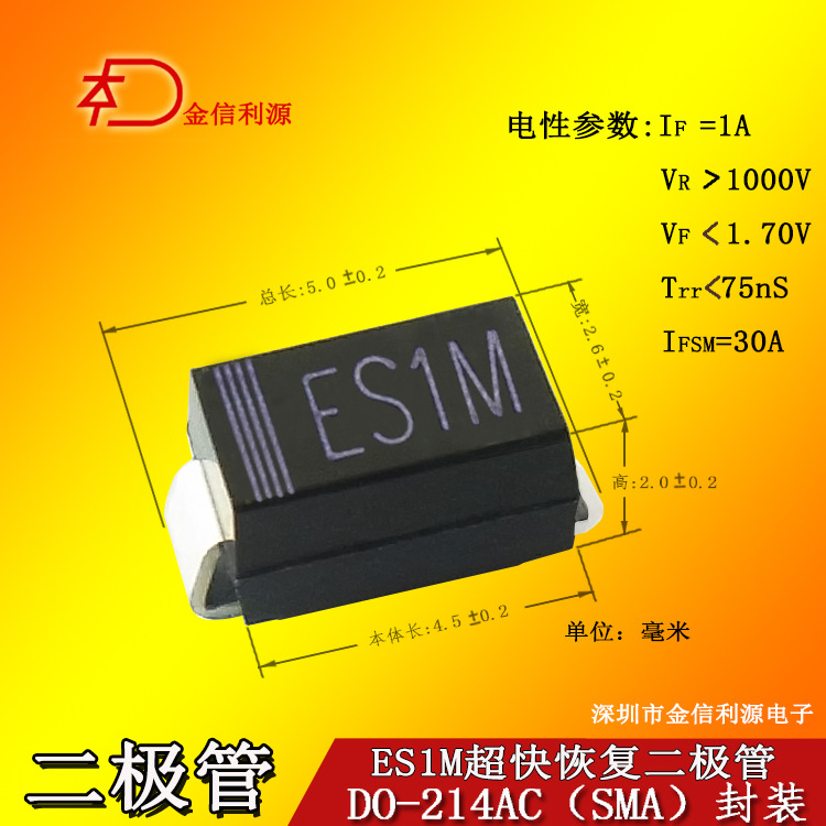 ES1M SMA(DO-214AC)快恢复二极管大芯参数足1A1000V75ns|技术支持