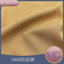 ���浯���ϲ�100D��Ʒ���浯������֯�����˶�����800ɫ�ֻ���Ӧ