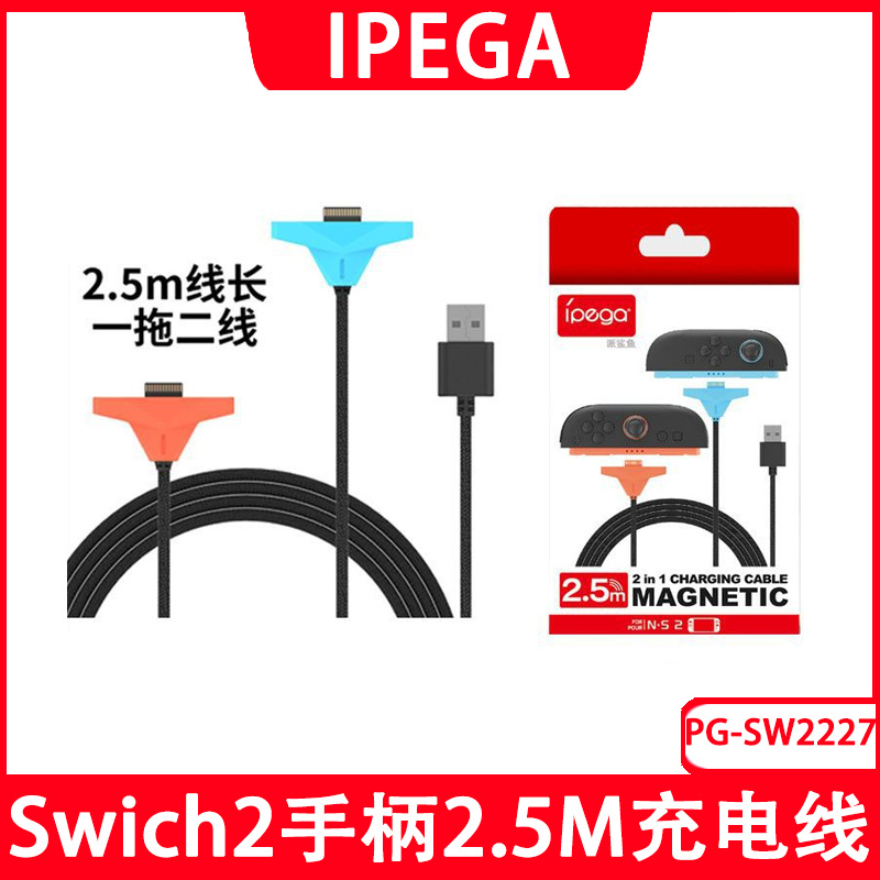 新品Switch2 左右手柄一拖二充电线2.5米尼龙编织双充充电数据线