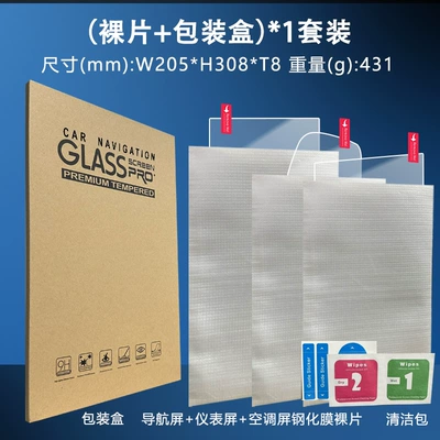 central control navigation tempered | Car interior film - high-definition-navigation-film-air-conditioning-film-instrument-film-kraft-paper-box-packaging