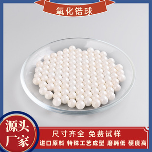 4.3-4.8mm Zirconia Balls for Sanding Machines, Yttrium Stabilized Zirconia Beads for Grinding and Dispersion