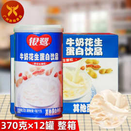 银鹭 牛奶花生蛋白饮品370g*12罐/箱 罐装含乳饮料好喝早餐颗粒感