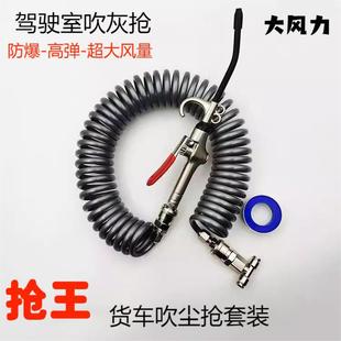 Truck dust collector high pressure blowing gun large air volume blowing grab blow grab auto parts tools special joint hose