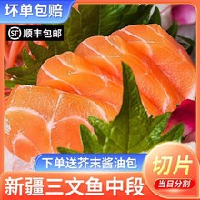 【顺丰】新疆三文鱼中段500g新鲜鲜活刺身生鱼片冰冷海鲜
