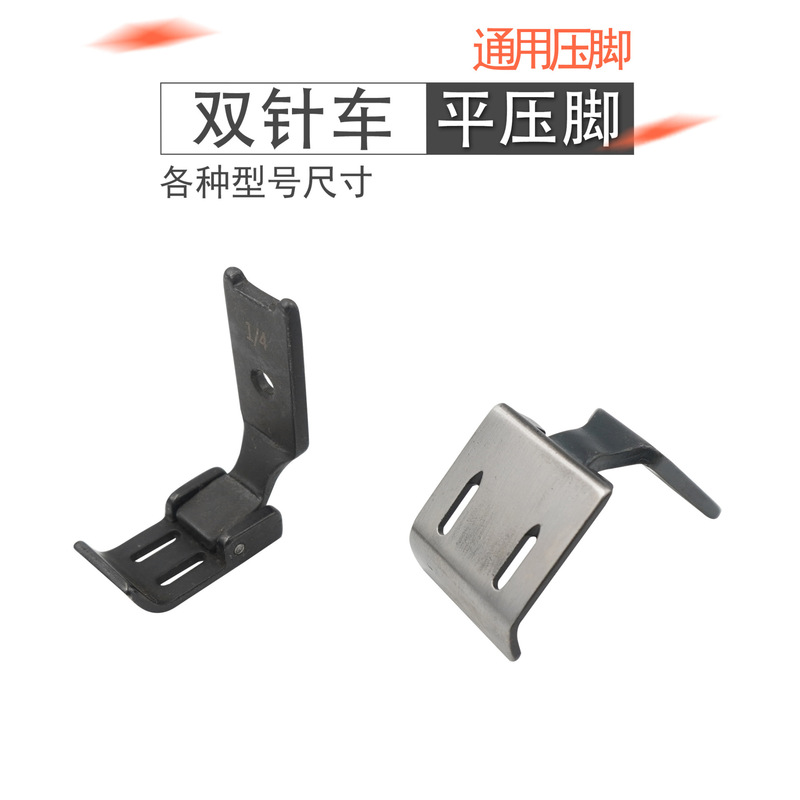 Industrial sewing machine accessories brother 842 845 double needle car presser foot 3128 3168 double needle car flat presser foot