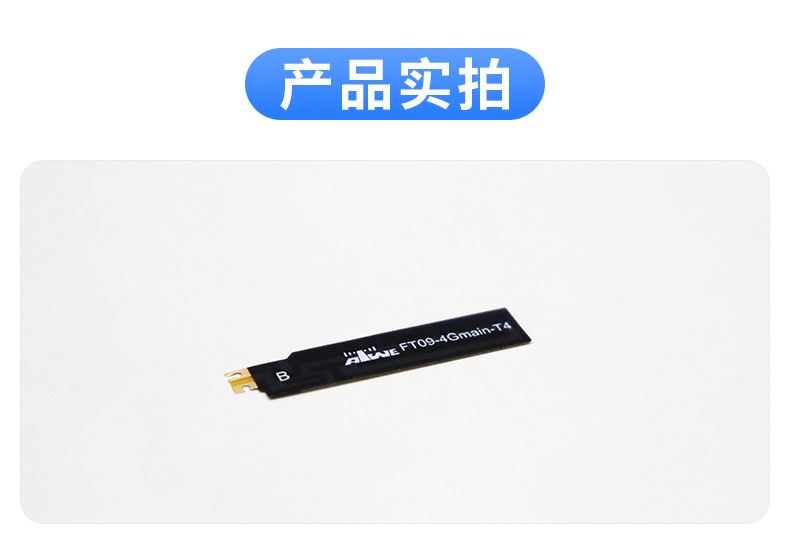FT09-4G内置FPC天线【详情页】_09.jpg