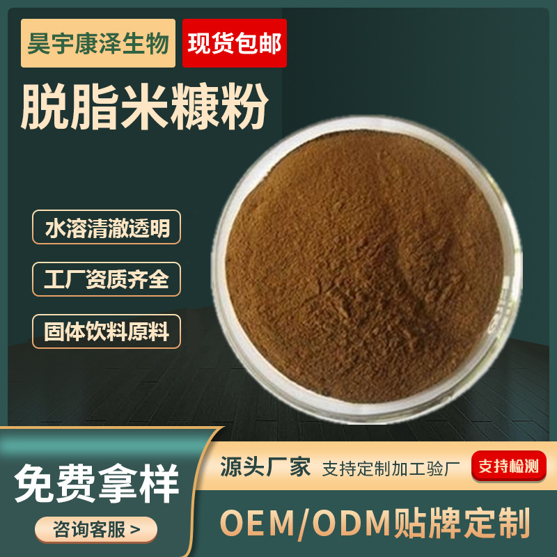 米糠粉脱脂米糠原粉代餐粉饲料级原料米糠提取物厂家直发