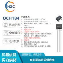 灿瑞OCH184智能扫地机霍尔开关-双封装低温漂传感器