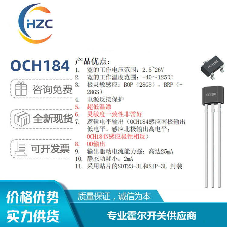 灿瑞OCH184智能扫地机霍尔开关-双封装低温漂传感器