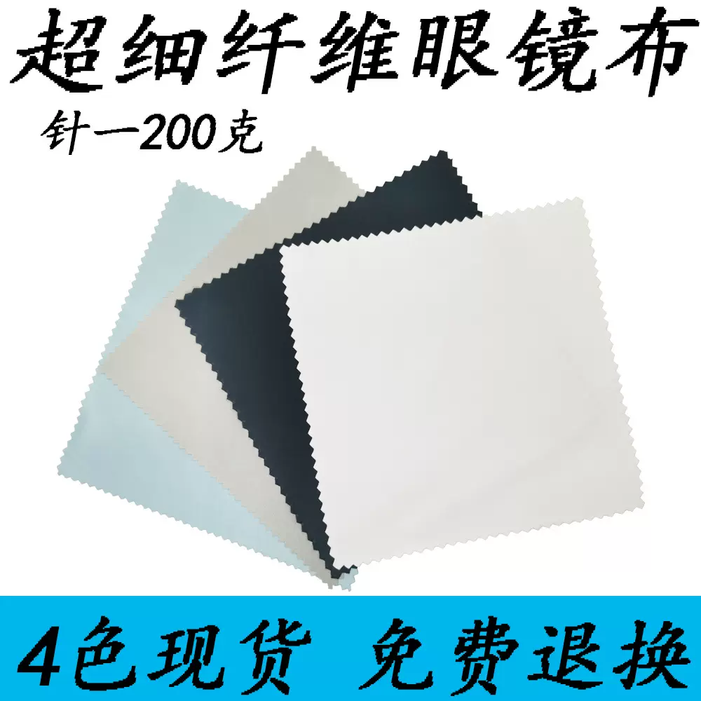 厂家可印logo100片起批针一200克超细纤维眼镜布批发