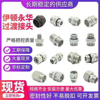 加工定制伊顿永华接头直角过渡接头液压接头液压管油管直角弯接头
