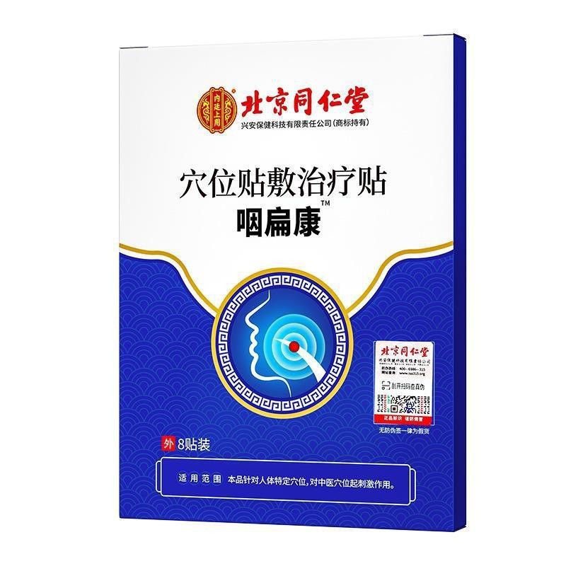 北京同仁堂内廷上用静脉曲张型医用退热凝胶穴位敷贴缓解静脉代发|undefined