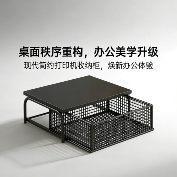 打印机置物架抽屉小型放置架办公室办公桌桌面台面复印机A4纸收纳
