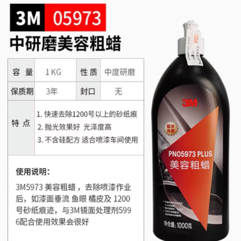 3M抛光蜡汽车划痕蜡05973美容粗蜡05996镜面处理剂研磨砂蜡车蜡 3