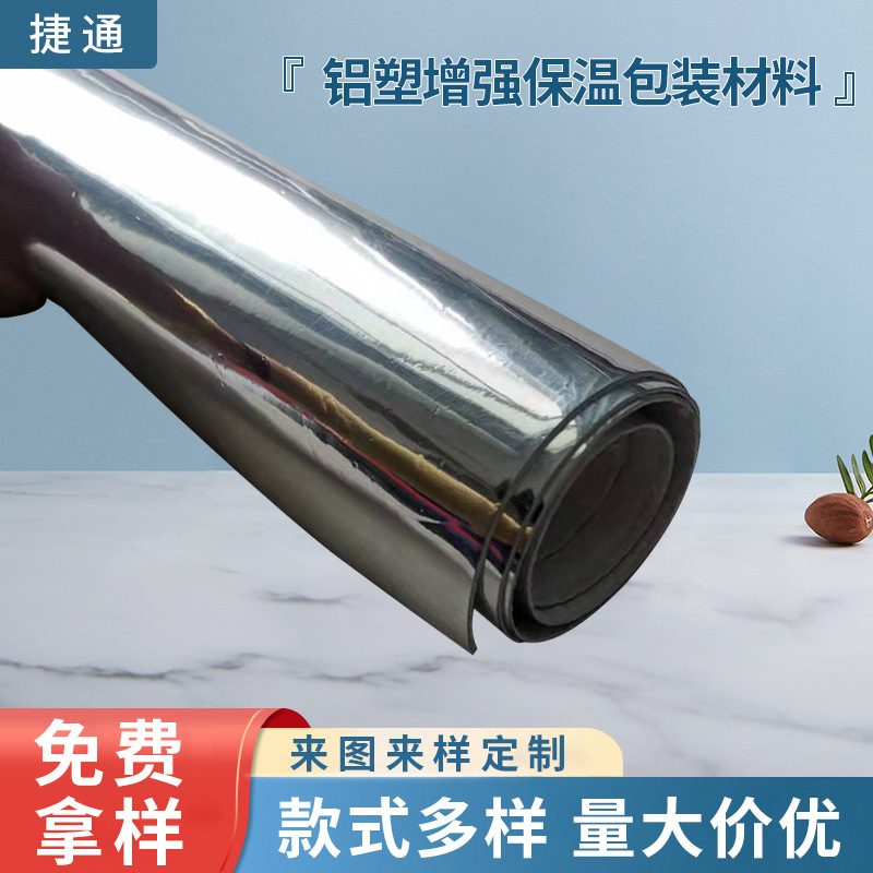 厂家批发铝塑增强保温包装材料 手袋隔热保温铝膜 铝膜隔热膜