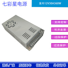 交流110V/220V转室内直流稳压12V30A360W开关电源变压器跨境产品